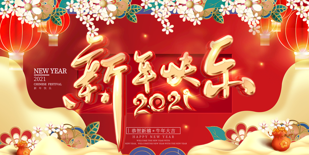 恭贺新禧—奥瑞科技新年放假通知